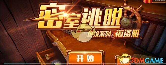 《密室逃脱绝境系列》游戏攻略大全