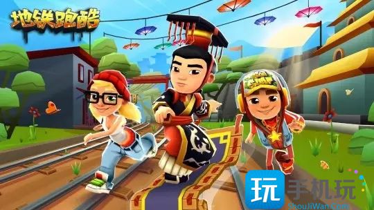 地铁跑酷10个永久兑换码是什么_官方永久激活码大全