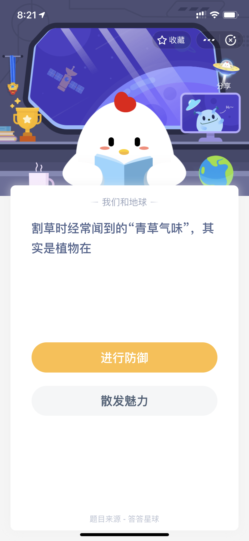 割草时闻到的青草气味，其实是_5月21日支付宝每日一题