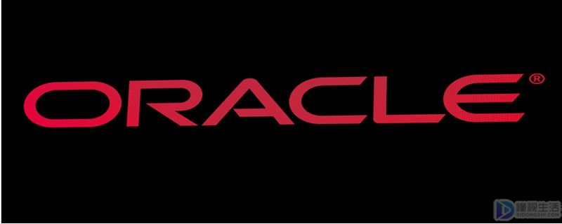oracle有哪些认证