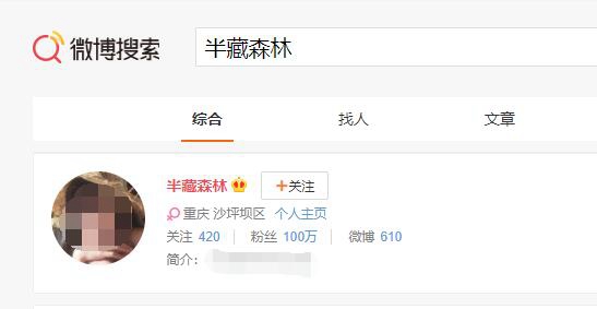 半藏森林是什么梗_半藏森林是什么意思