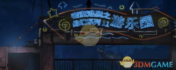 《密室逃脱绝境系列》游戏攻略大全