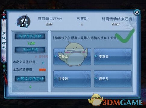 《神雕侠侣》御前科举详细介绍