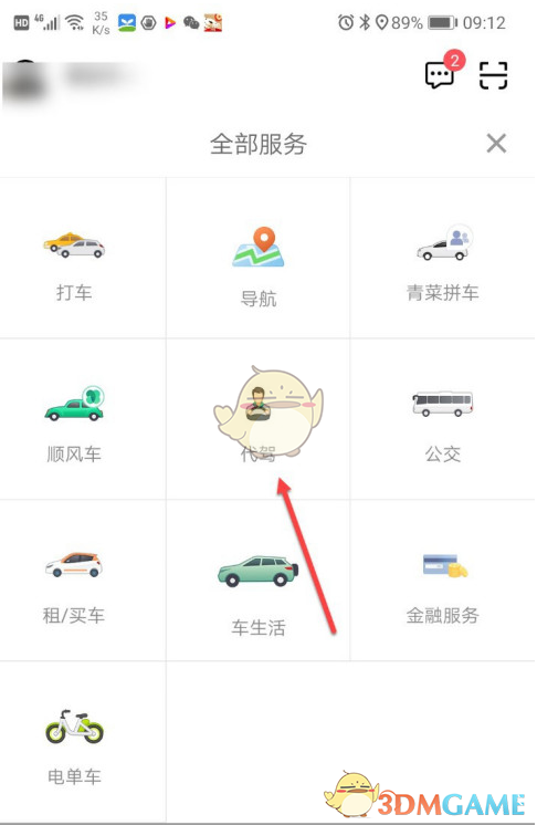 《滴滴出行》叫代驾方法