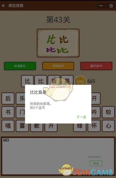 微信疯狂猜猜第43关答案_第43关怎么过
