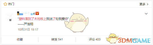 塑料落在了木地板上我说了句我爱你什么意思