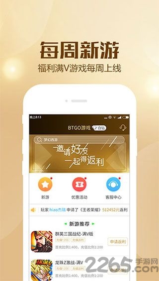 bt狗游戏盒子 v2.7.0 官方安卓版 0
