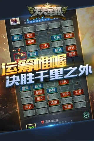 腾讯四国天天军旗 v1.40.3 安卓版 1