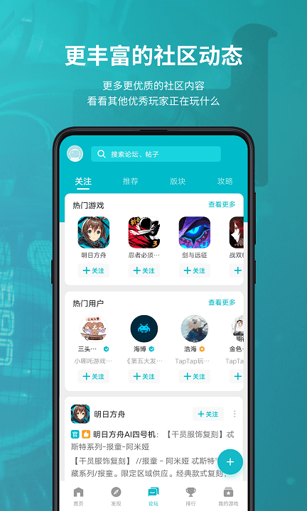 taqtaq官方版(又名taptap) v2.39.1-rel.100000 安卓最新版本 2