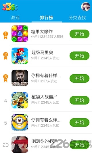 3366游戏盒破解版 v1.4.1 安卓版 2