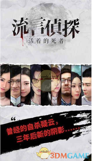 流言侦探攻略大全_全剧情结局总汇