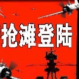 抢滩登陆战2002无限弹药版下载_抢滩登陆战2002无敌版下载