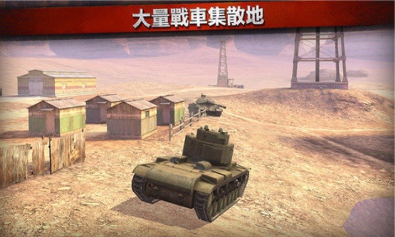 战车世界闪击战360服 v3.1.0 安卓版 1