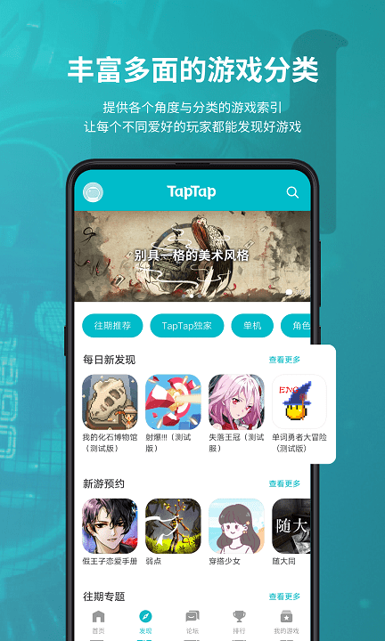 taqtaq官方版(又名taptap) v2.39.1-rel.100000 安卓最新版本 1