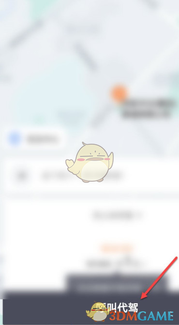 《滴滴出行》叫代驾方法