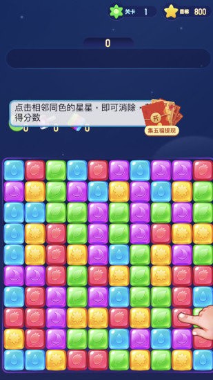 开心魔法消消乐最新版 v10.5.16 安卓版 3