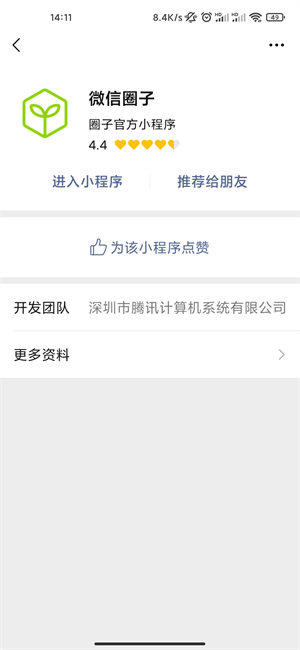 《微信》圈子功能介绍