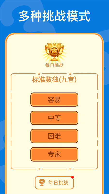 数独游戏官方正式版 v2.07 安卓免费版 2
