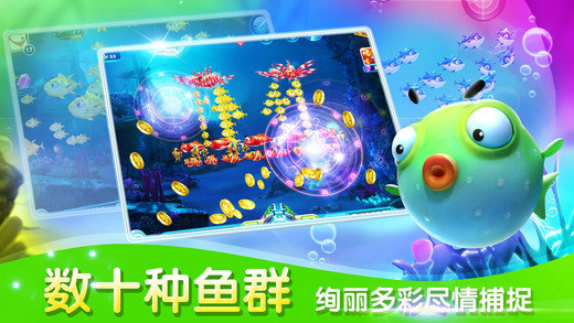 捕鱼达人3官方正版 v4.2 安卓免费版 1