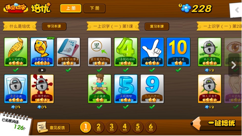 悟空识字破解版全课程免费版 v2.30.2 安卓免付费版 4