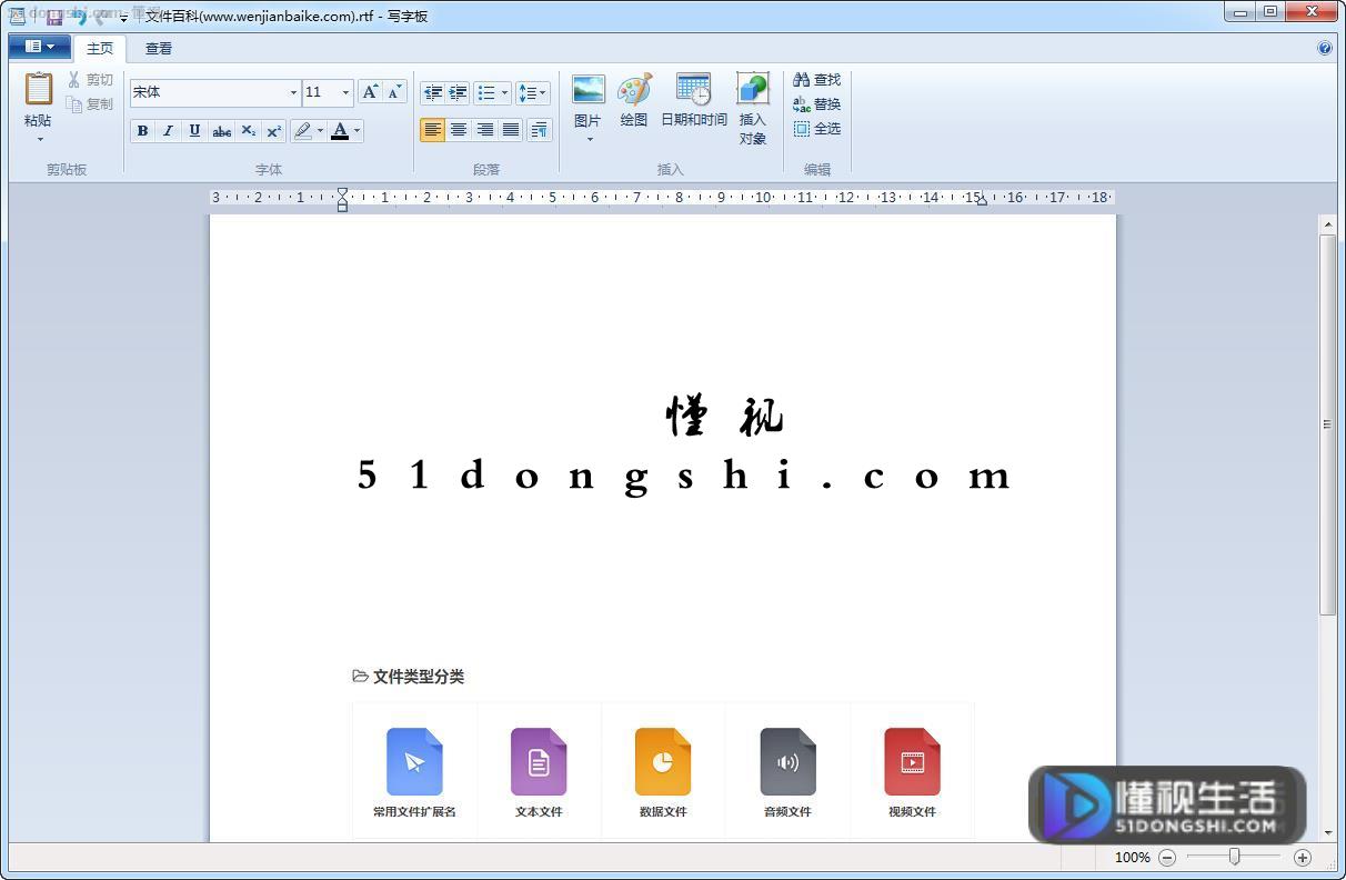 在微软写字板打开的RTF文件