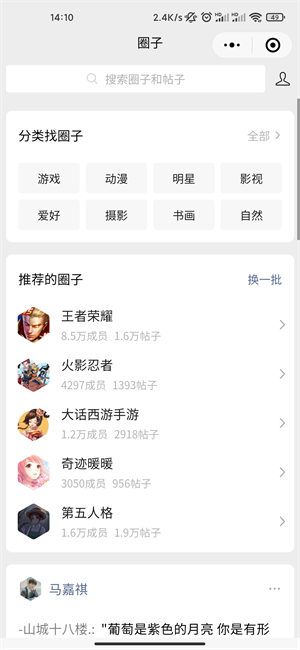 《微信》圈子功能介绍