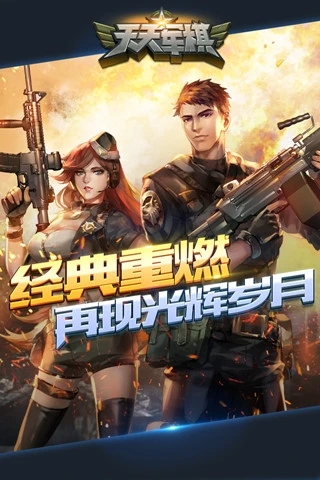 腾讯四国天天军旗 v1.40.3 安卓版 3