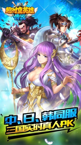 超时空英雄传说手机版 v2.0.11 安卓最新版 3