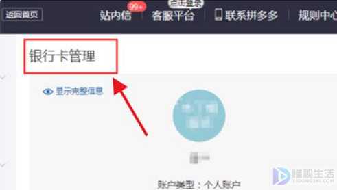 拼多多怎样解绑银行卡