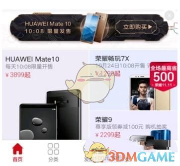 《华为商城》联系人工客服方法介绍