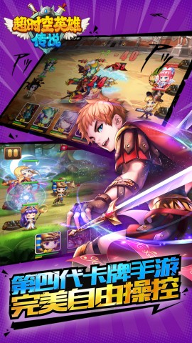 超时空英雄传说手机版 v2.0.11 安卓最新版 2