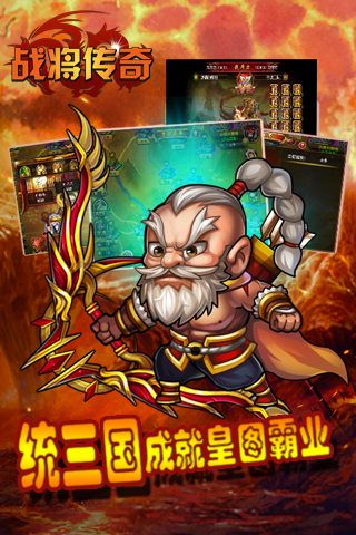 4399战将传奇手游 v2.0.1 安卓版 1