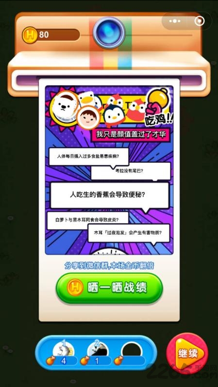 头脑吃鸡游戏下载