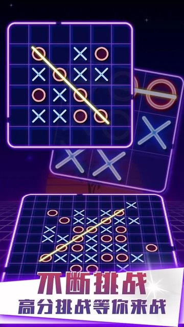 xo连线游戏 v0.1 安卓最新版 3