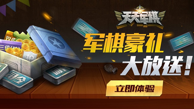 腾讯天天军棋官方正版 v1.43.2 安卓最新版 1