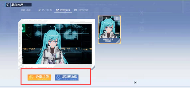 《幻塔》捏脸女动漫人物数据ID大全