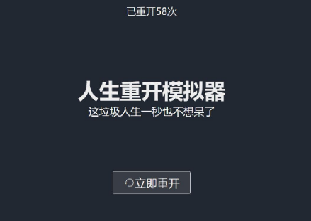 人生重开模拟器怎么通关_通关条件介绍