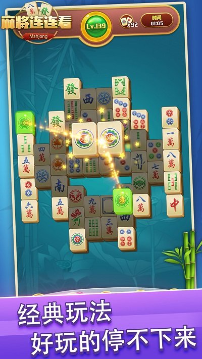 开心麻将连连看最新版 v1.0.4 安卓版 3