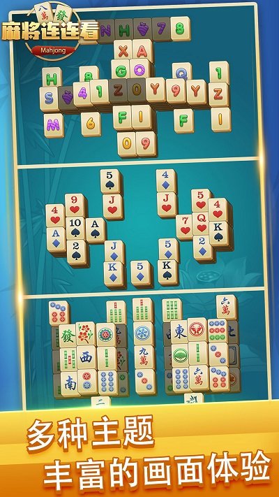 开心麻将连连看最新版 v1.0.4 安卓版 1
