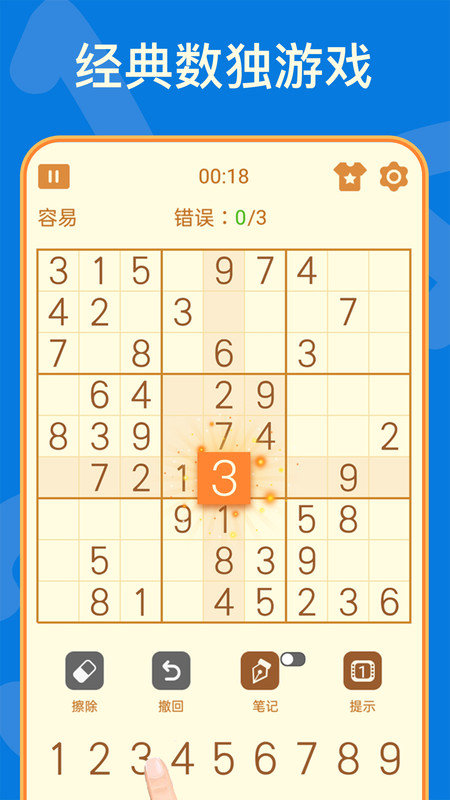 数独游戏官方正式版 v2.07 安卓免费版 3