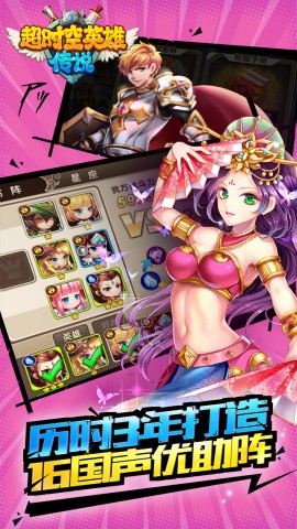 超时空英雄传说手机版 v2.0.11 安卓最新版 1