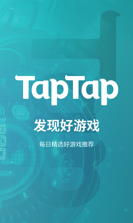 taqtaq官方版(又名taptap) v2.39.1-rel.100000 安卓最新版本 3