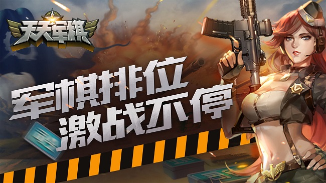腾讯天天军棋官方正版 v1.43.2 安卓最新版 3