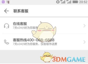 《华为商城》联系人工客服方法介绍