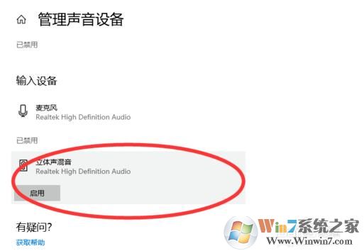 win10立体声混音怎么设置？Win10开启立体声混音教程