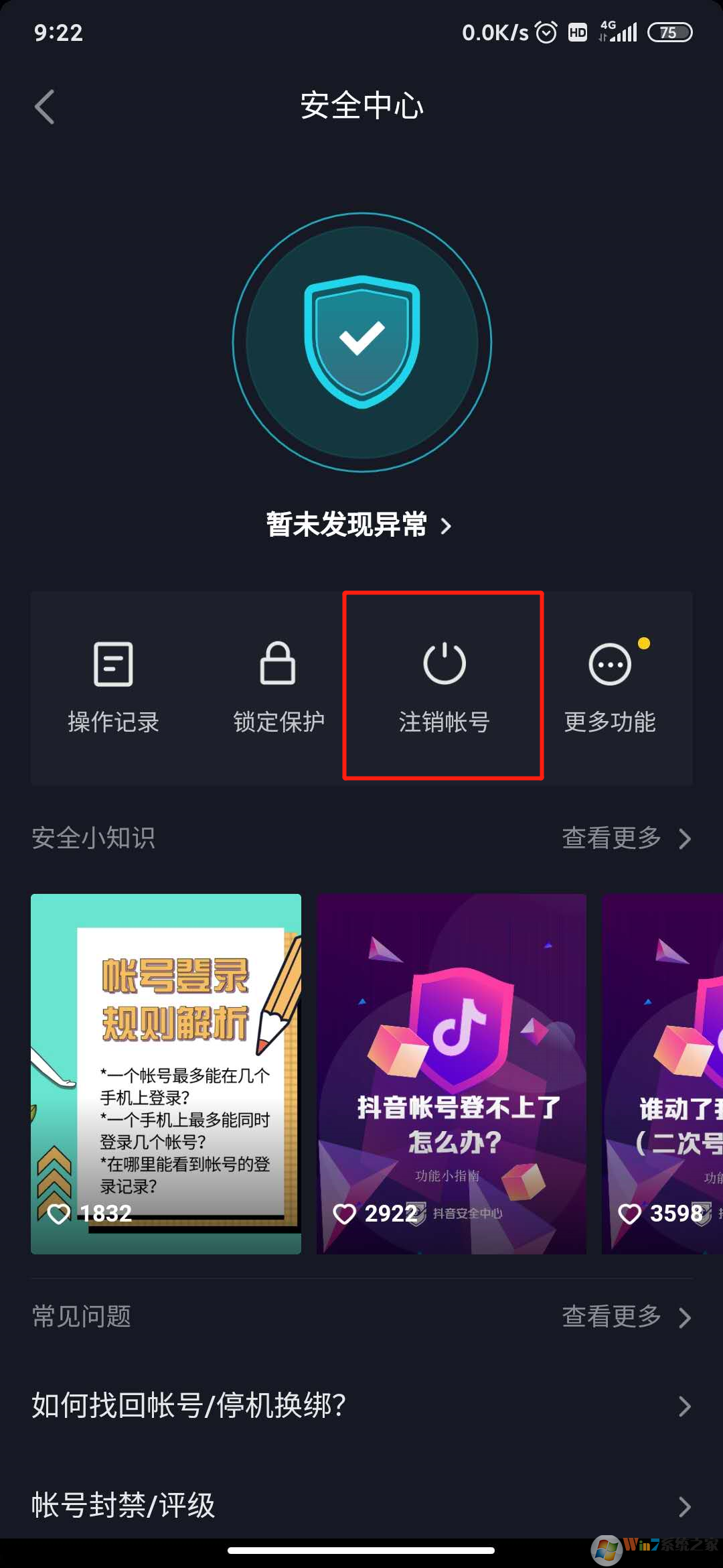 抖音怎么注销账号？抖音注销账号方法