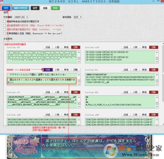 vnr怎么用？小编教你vnr的详细使用方法2