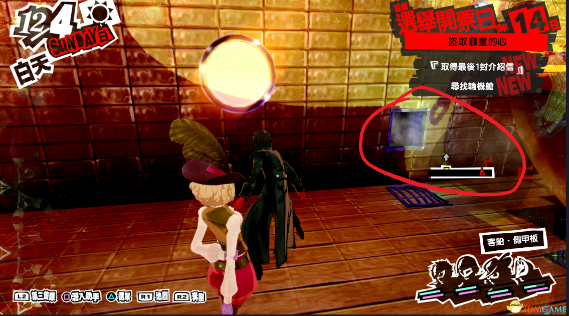 《女神异闻录5：皇家版》一周目完美攻略 p5r全coop满白金攻略