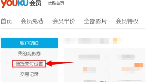 优酷会员怎么取消自动续费？关闭优酷会员自动续费避免自动扣费