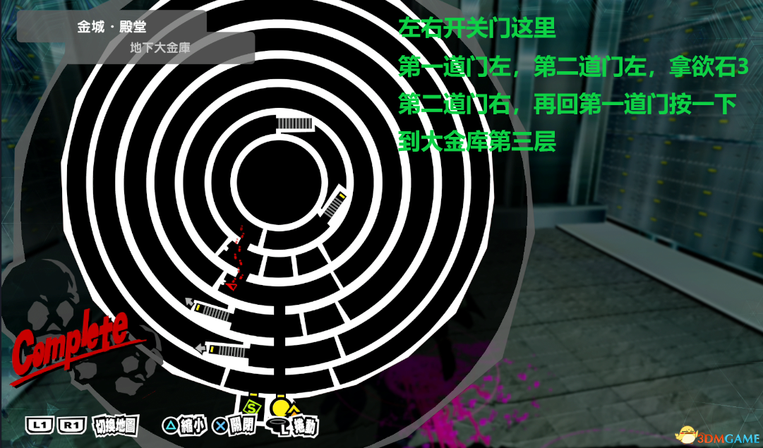 《女神异闻录5：皇家版》一周目完美攻略 p5r全coop满白金攻略